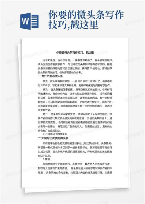 你要的微头条写作技巧戳这里word模板下载编号ljowxzwy熊猫办公