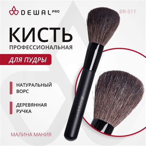 DEWAL Макияжная кисть для нанесения пудры и сухих текстур, (синтетика ...
