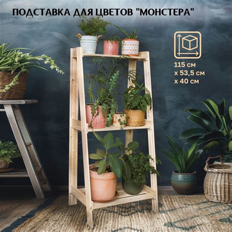 Подставка деревянная для растений / 115*53.5*40см/ 3 полки - купить с ...