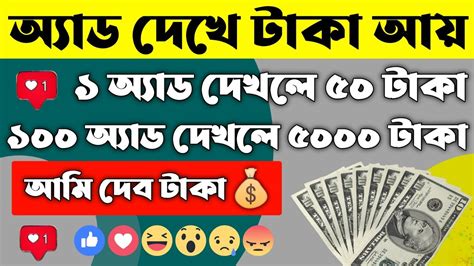 Add Dekhe Taka Income Online Income Earn Taka Per Day Earn