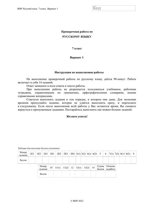 ВПР по русскому языку 7 класс - 7 комплект заданий - 1 вариант ...