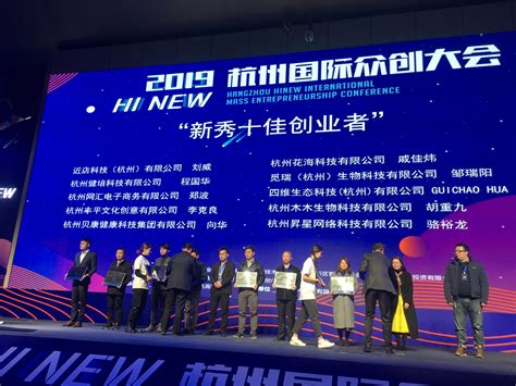 近店科技ceo刘威荣获2019杭州众创十佳“新秀十佳创业者” 知乎