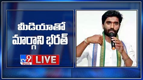 Ycp Mp Margani Bharat Press Meet Live Tv Youtube