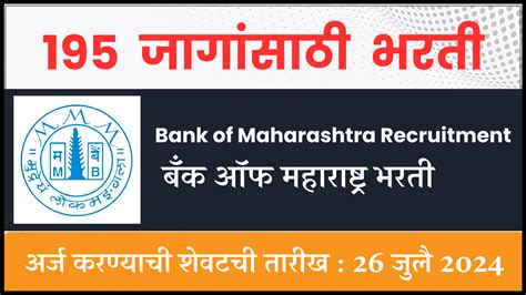 Bank Of Maharashtra Recruitment I 195 जागांसाठी बँक ऑफ महाराष्ट्र भरती 2024 I Best Job