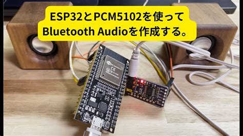 Esp Pcm Bluetooth Audio How To Create Bluetooth