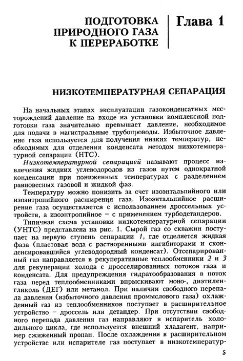 Низкотемпературная сепарация - Справочник химика 21