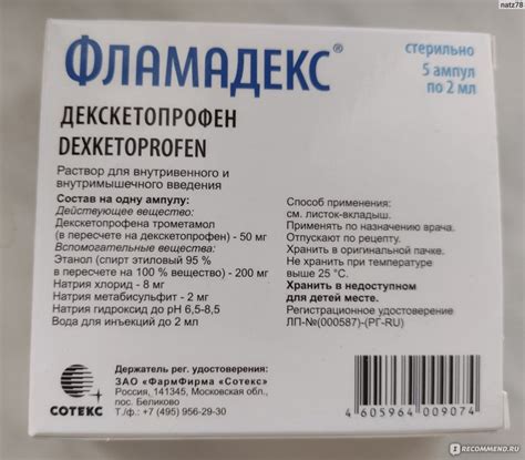 Раствор для внутривенного и внутримышечного введения Сотекс Фламадекс ...