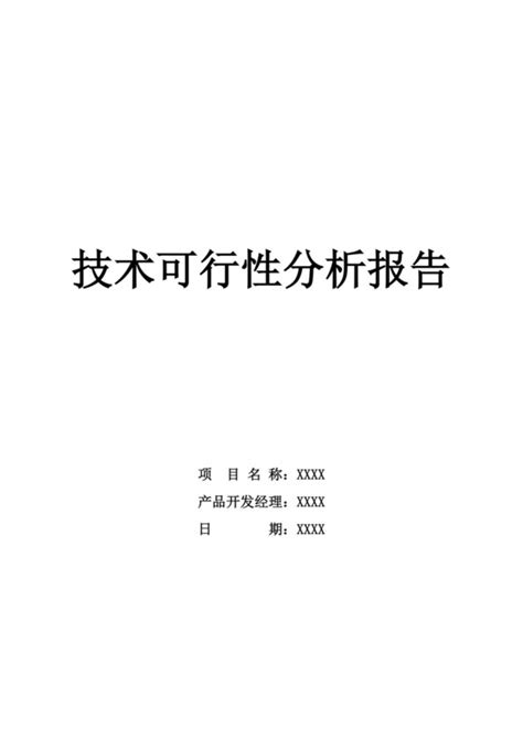 运营分析报告 运营分析报告范文 运营分析报告模板 觅知网