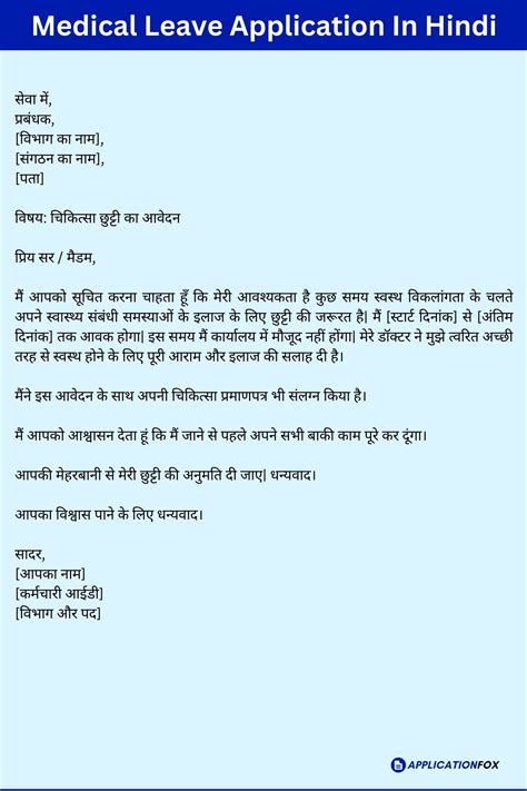 Application In Hindi Chutti Ke Liye 5