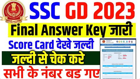 SSC GD Final Answer Key 2023 SSC GD Answer Key SSC GD Score Card