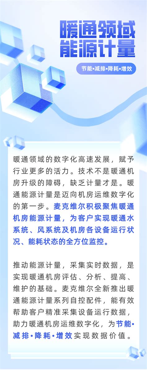 麦优服务 自控配件上新！暖通能源计量助力机房运维数字化 V客暖通网