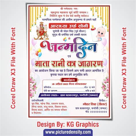 Birthday Jagran Card Design Cdr File Picturedensity