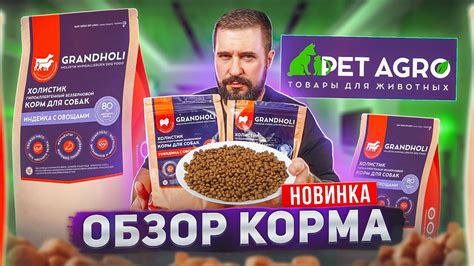 GRANDHOLI холистик корм, да еще и беззерновой... а так ли это? | Обзор ...