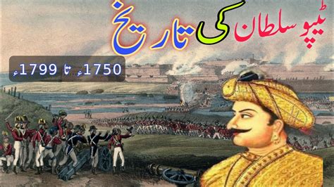 Tipu Sultan Ki Tarikh Real Tipu Sultan History ٹیپو سلطان Aiqaz