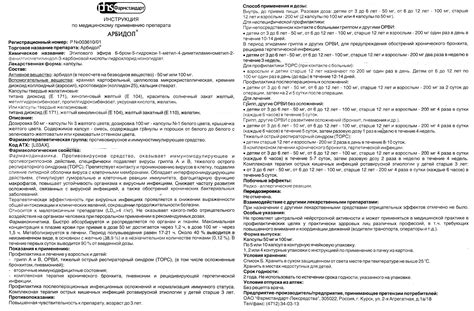 forica » Blog Archive » Арбидол инструкция к арбидолу
