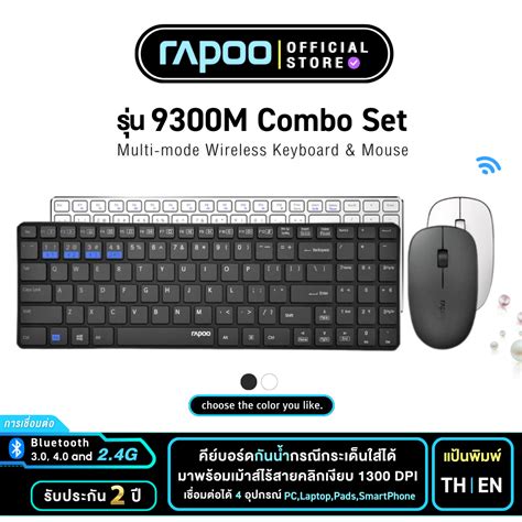 รบฟร V1L Rapoo รน 9300M Keyboard Mouse Multi mode Bluetooth 3