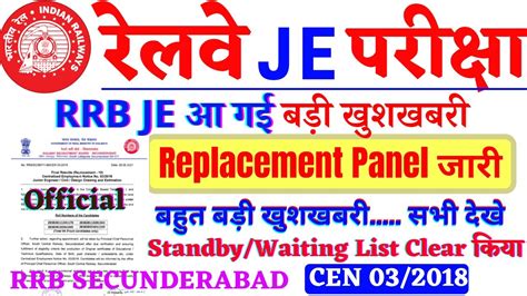 Rrb Je Th Replacement Panel Ifficial Notice Rrb J E