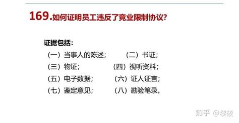 企业应如何认定离职员工违反竞业限制协议？ 知乎