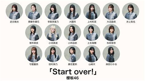 櫻坂46 Start Over【歌割りフォーメーション】 Youtube