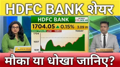 🔴hdfc Bank Share News Today Hdfc Bank Share Anelysis Hdfc Bank