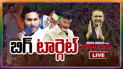 Jagan Sidham Sabha Success Chandrababu Ra Kadali Ra