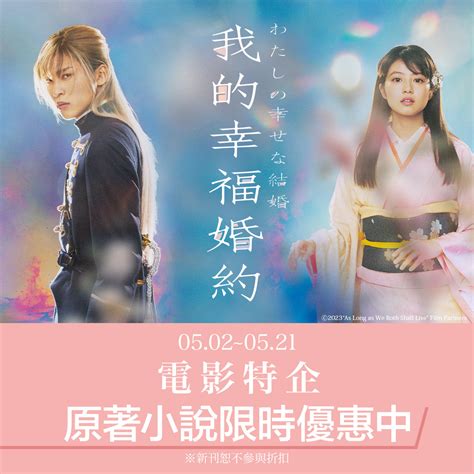 Book Walker 我的幸福婚約 電影贈票由snow Man的 目黑蓮 與 今田美櫻 主演的《 我的幸福婚約 》將於512