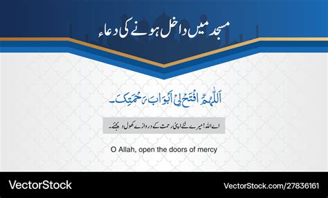 Arabic Dua When Entering Masjid Me Royalty Free Vector