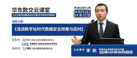 华东数交云课堂第三课成功开课 知乎