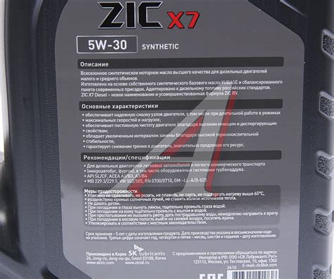 172610 Масло дизельное Х7 DIESEL SL/CF/A3/B3/A3/B4 5W30 синт.6л ZIC ...