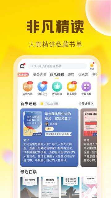 帆书app下载安装2024最新版 帆书app原樊登读书官方版下载v5900安卓版 乐乐游戏