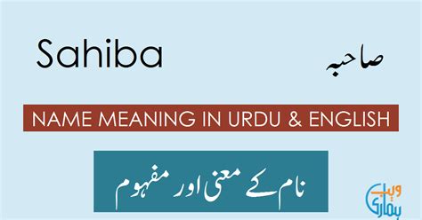 Sahiba Name Meaning In Urdu صاحبہ Sahiba Meaning And Definition Muslim