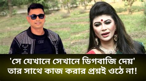 জায়েদ খানের সাথে আমি কোন ছবিতে কাজ করবো না সে যেখানে সেখানে ডিগবাজি