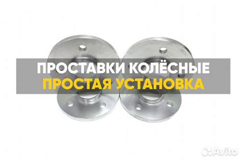 Проставки колесных дисков ступицы переходные art.7 купить в Лесном | Авито