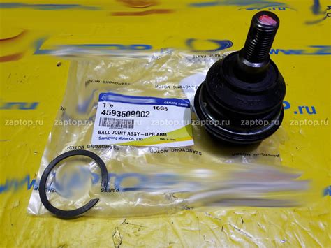 4593509002 Шаровая опора задняя MULTI LINK SsangYong Rexton