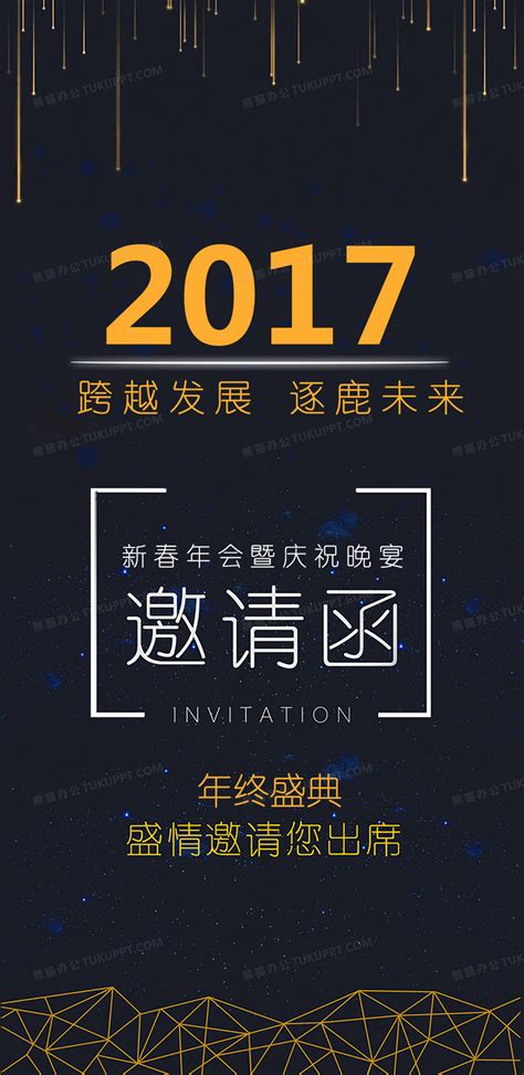 蓝色2017新年庆典邀请函背景素材背景图片素材免费下载熊猫办公