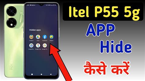 Itel P G App Hide Kaise Kare Itel P App Kaise Chupaye Itel P