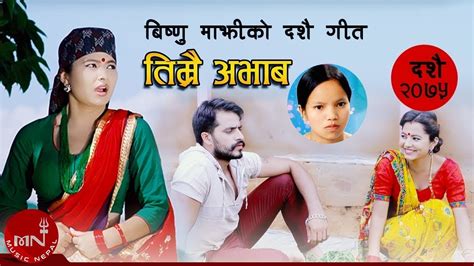 Bishnu Majhi New Dashain Song 2075 2018 Timrai Aabhav Bhagawat