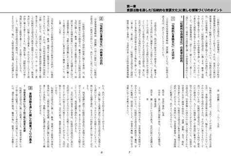 小学校国語科 教室熱中！ 「伝統的な言語文化」の言語活動アイデアbook