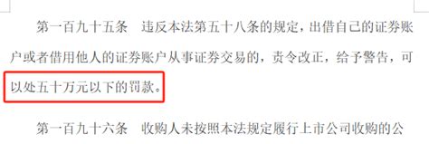 广东证监局开年1号罚单：借用账户巨额证券交易，涉案人被罚40万