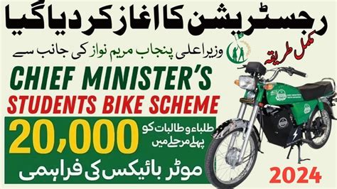 How To Apply For Bike Scheme Punjab Bike Scheme Electric Bike