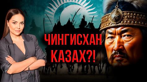 Кем по национальности был Чингисхан Происхождение великого полководца