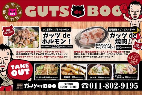 ひこま豚 焼肉酒場 ホルモン処 ガッツ De Boo 北海道育ち「ひこま豚」／北海道spfブランド豚／日本spf豚協会認定農場