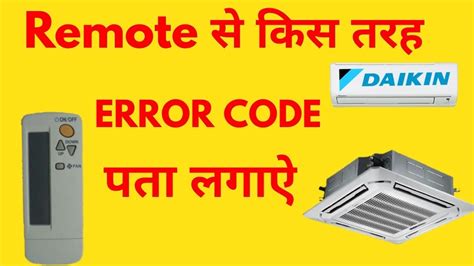 Daikin AC Error Code By Remote YouTube