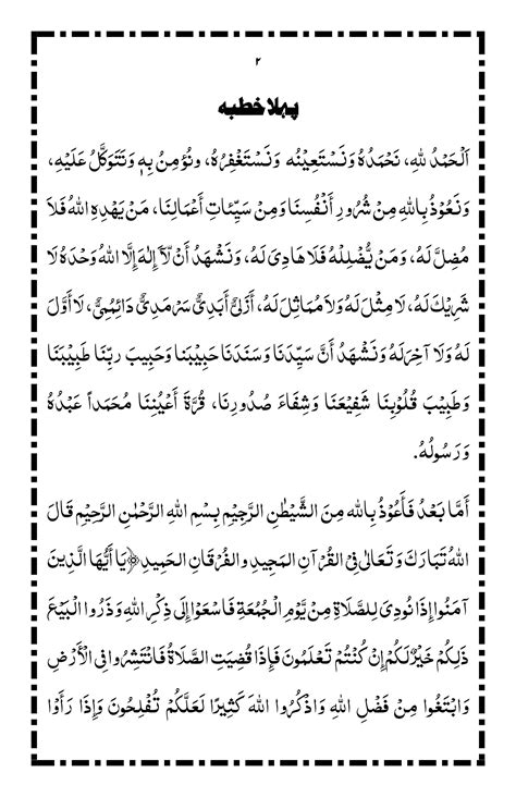 SOLUTION Khutba Juma Wa Eid And Nikah Arabic Pdf Studypool