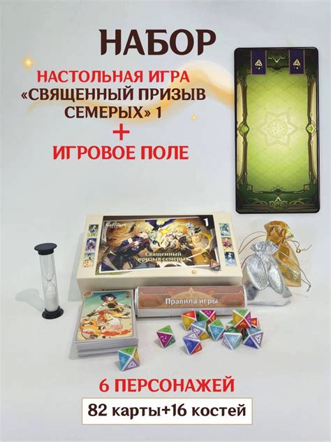 НАБОР Настольная игра Священный призыв семерых 1 и игровое поле СУМЕРУ ...