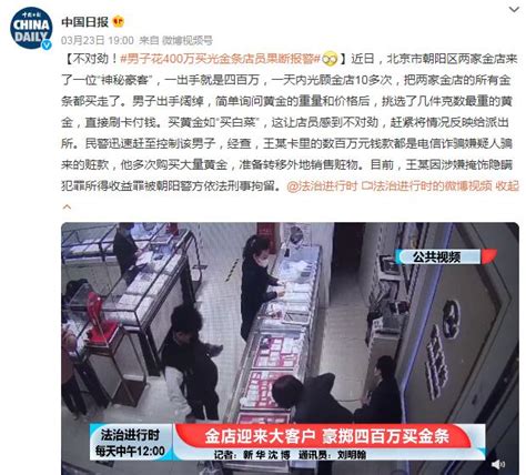 男子花400万买光金条店员果断报警 女子花40万买金条 店员 甘肃龙网