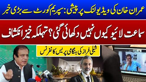 Imran Khan Appearance In Supreme Court Shibli Faraz S Important