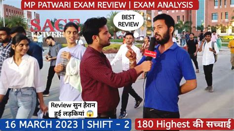 MP PATWARI EXAM REVIEW PATWARI EXAM ANALYSIS 16 MARCH 2023 SHIFT 2