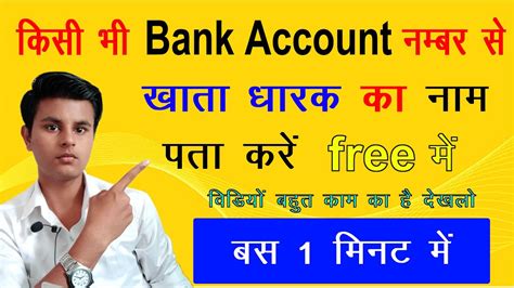 Account Number Se Account Holder Name Kaise Pata Kare Account Number