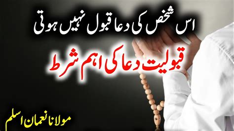 Dua Qabool Hone Ki Aham Shart Us Shakhs Ki Dua Qabool Nahi Hoti Bayan